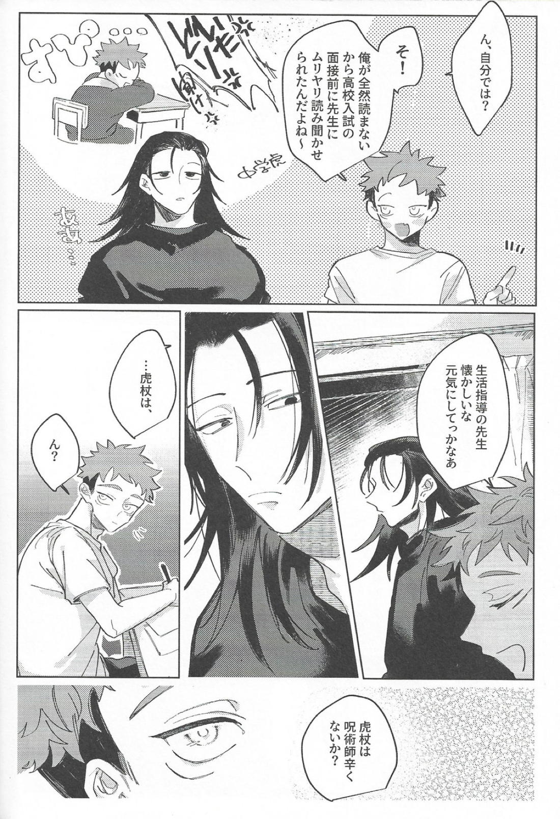 楽園の庭【呪術廻戦/夏虎】 page 46
