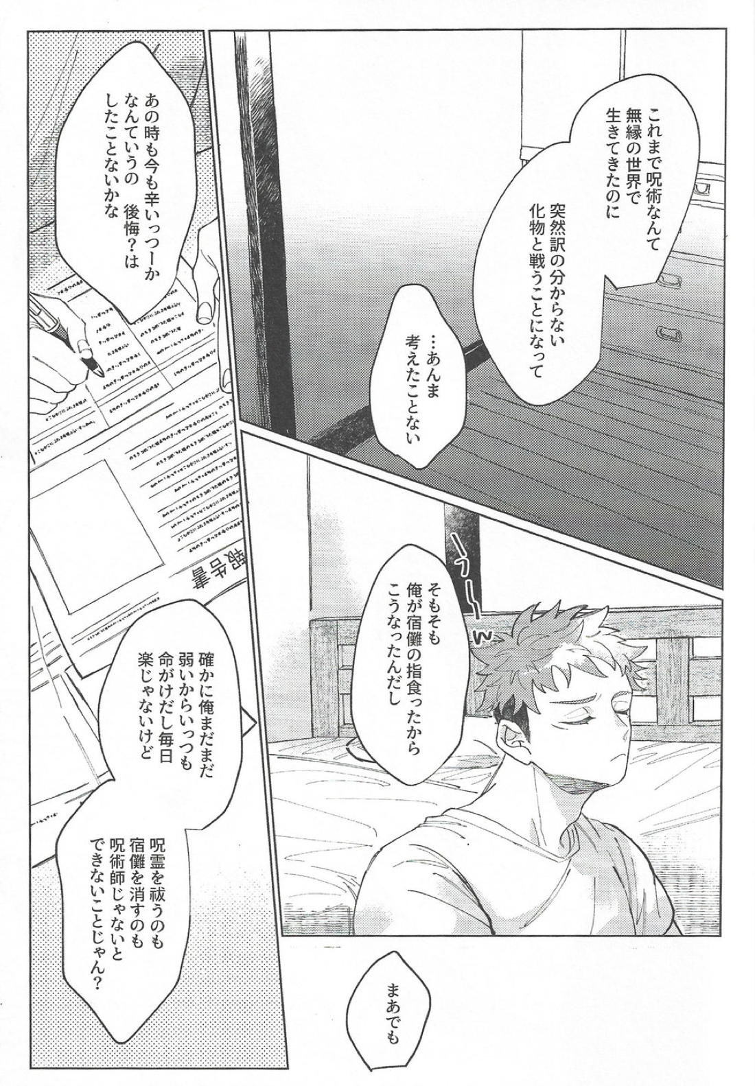 楽園の庭【呪術廻戦/夏虎】 page 47