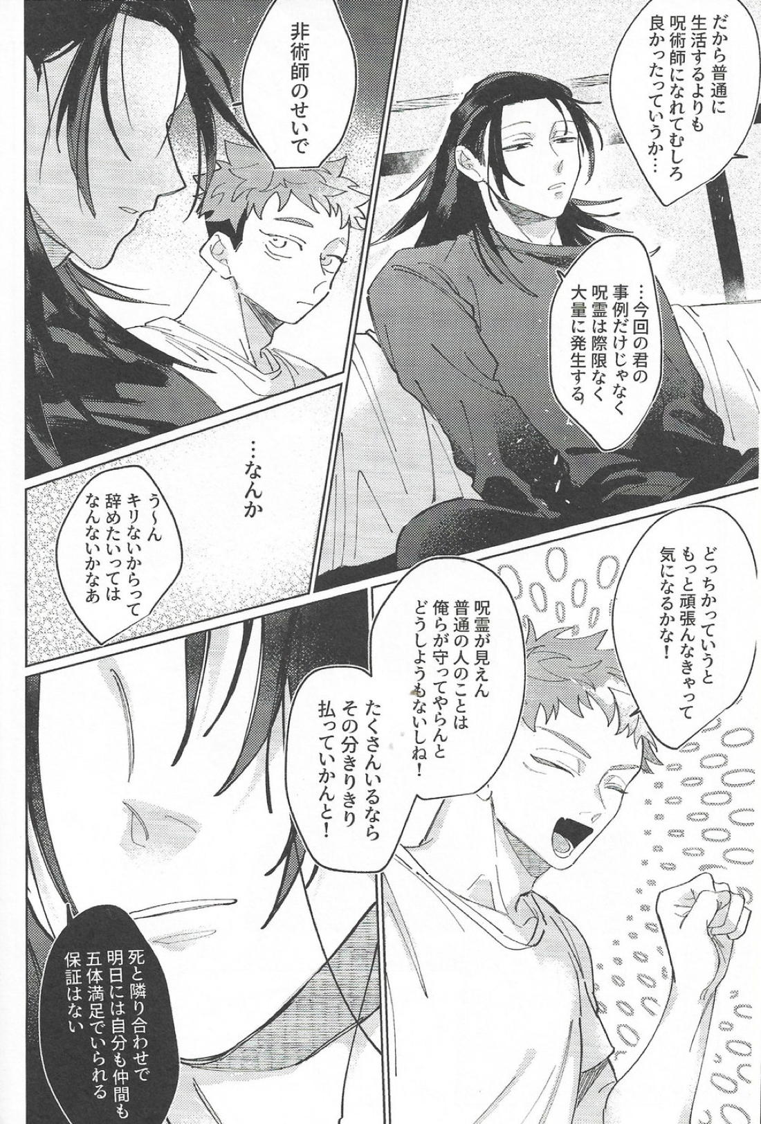 楽園の庭【呪術廻戦/夏虎】 page 48