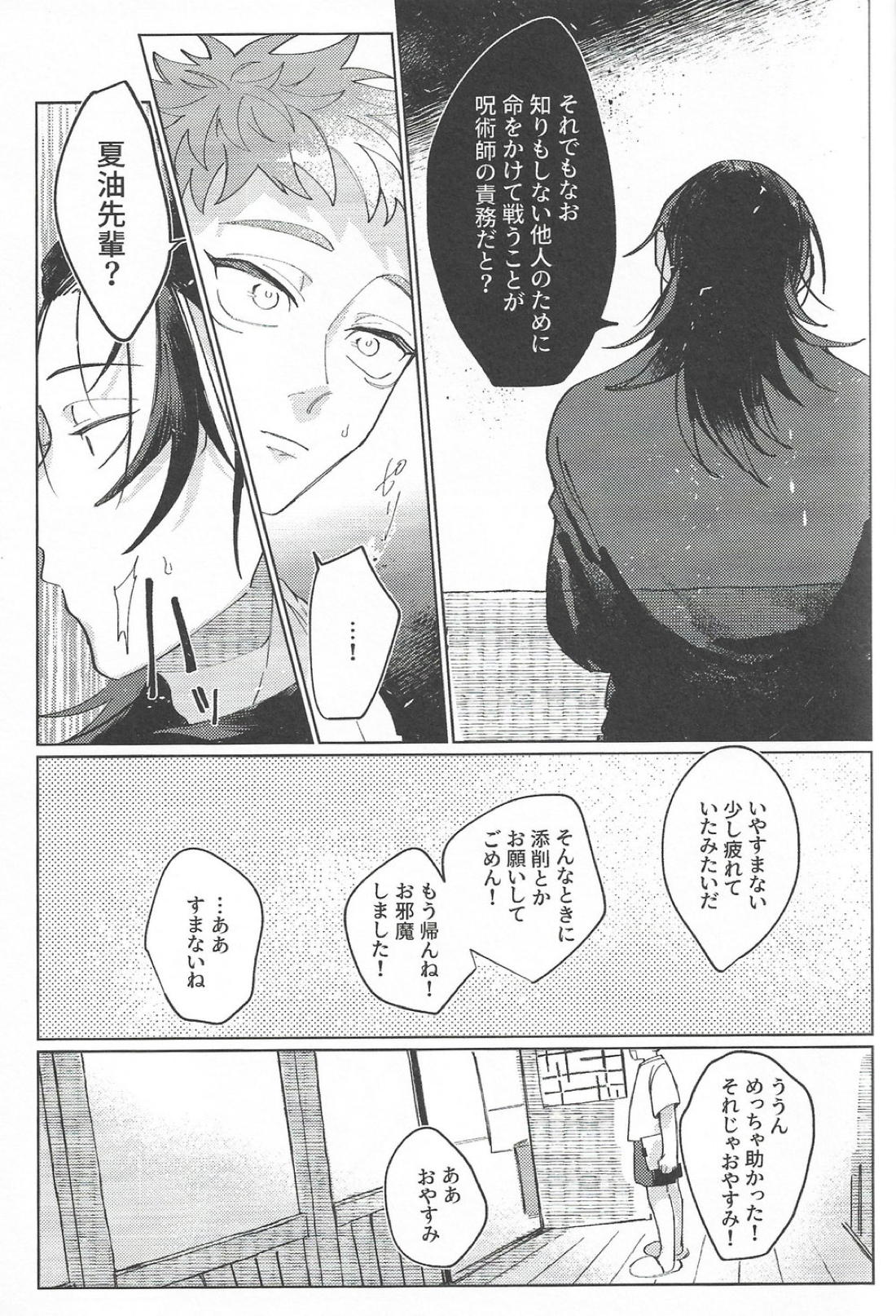楽園の庭【呪術廻戦/夏虎】 page 49