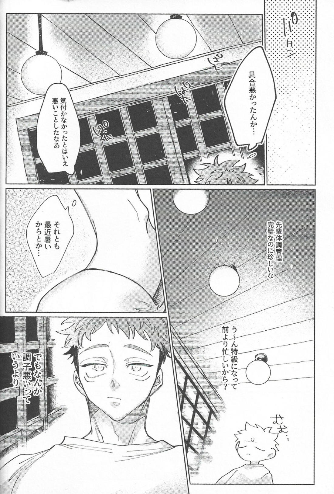 楽園の庭【呪術廻戦/夏虎】 page 50