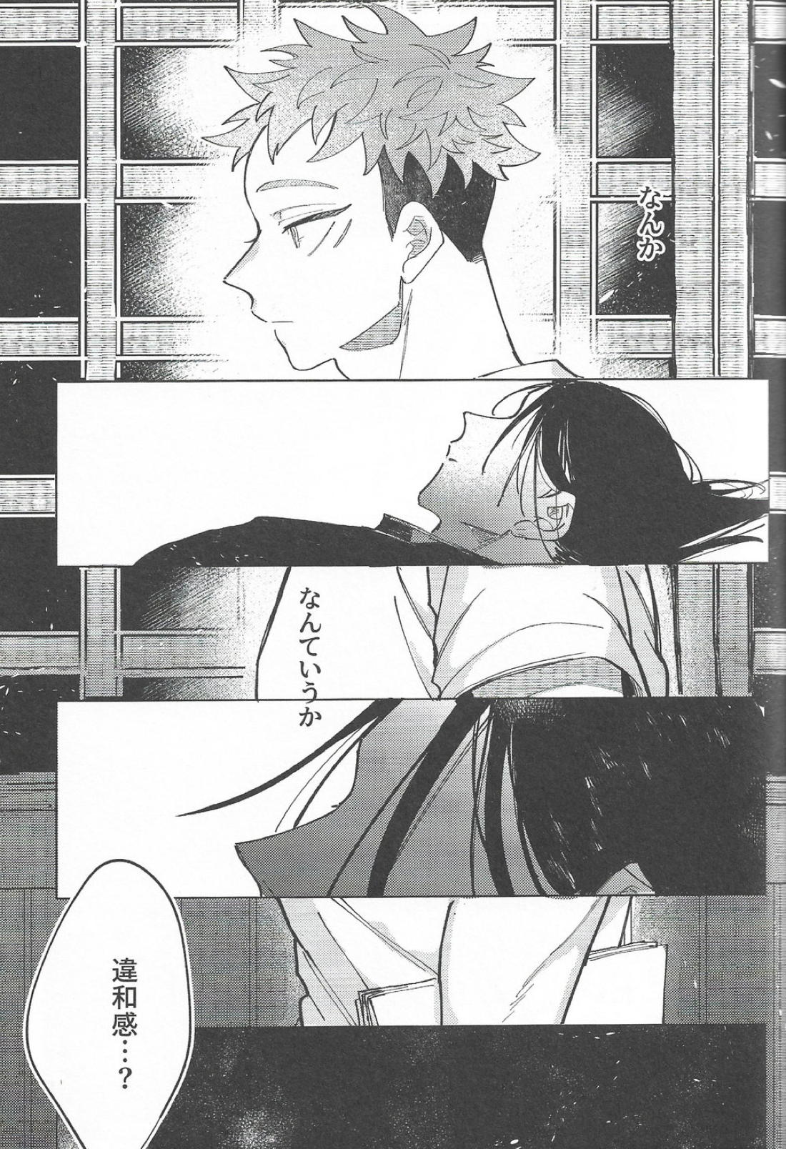 楽園の庭【呪術廻戦/夏虎】 page 51