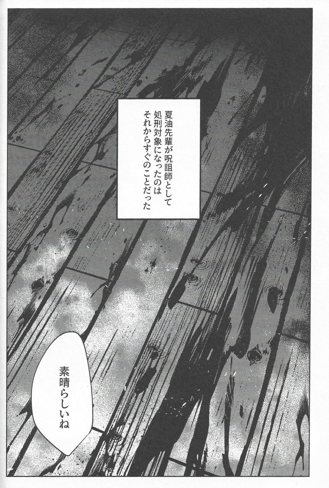 楽園の庭【呪術廻戦/夏虎】 page 52