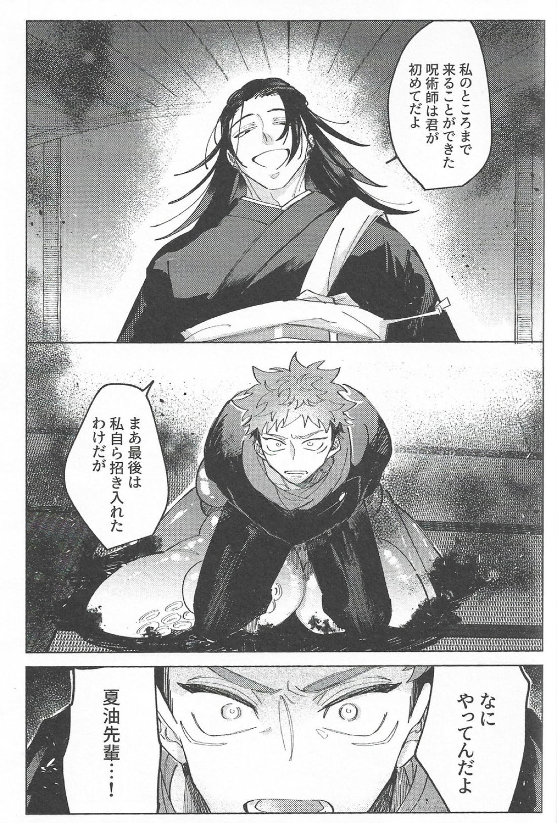 楽園の庭【呪術廻戦/夏虎】 page 53