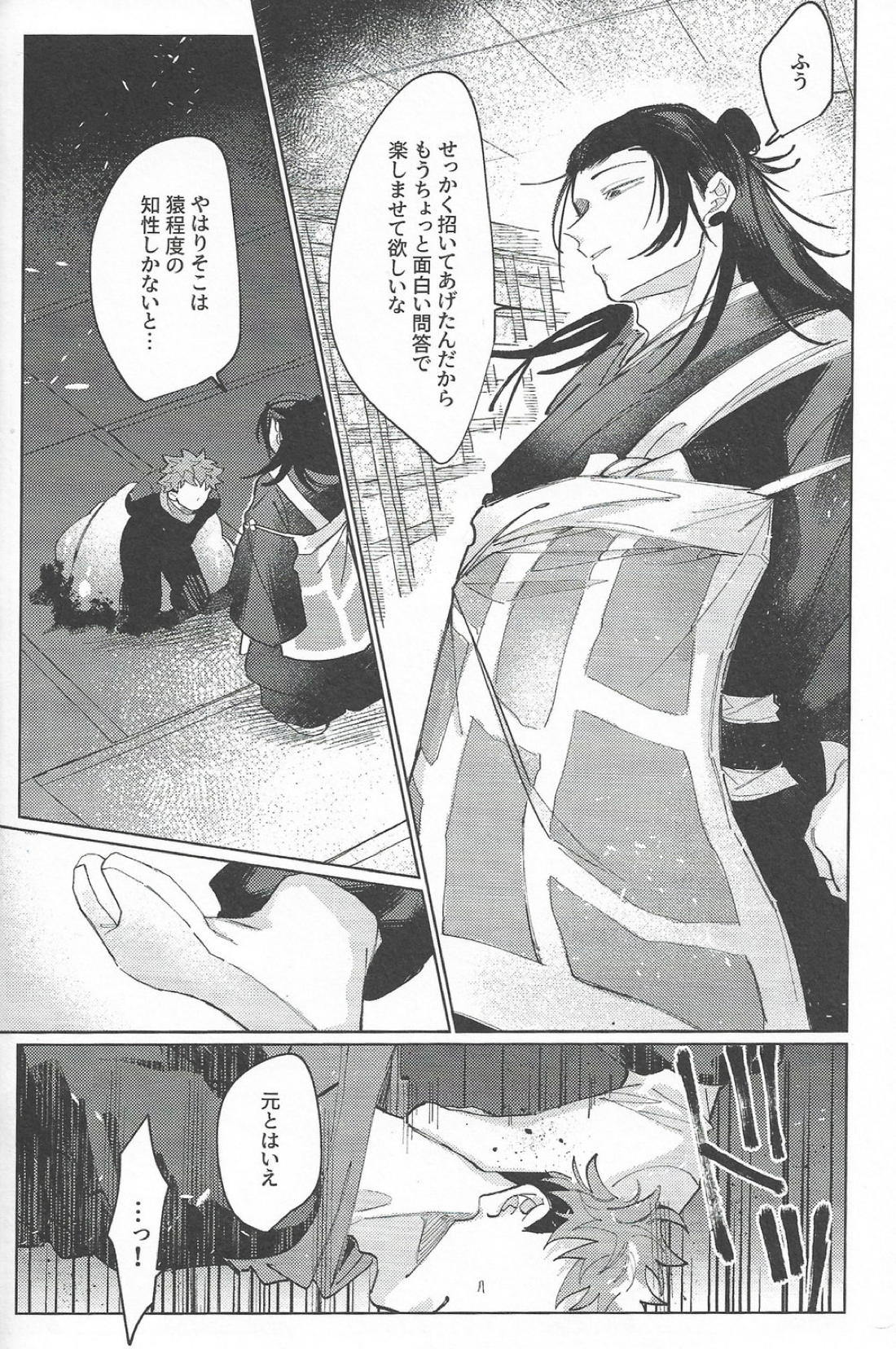 楽園の庭【呪術廻戦/夏虎】 page 54