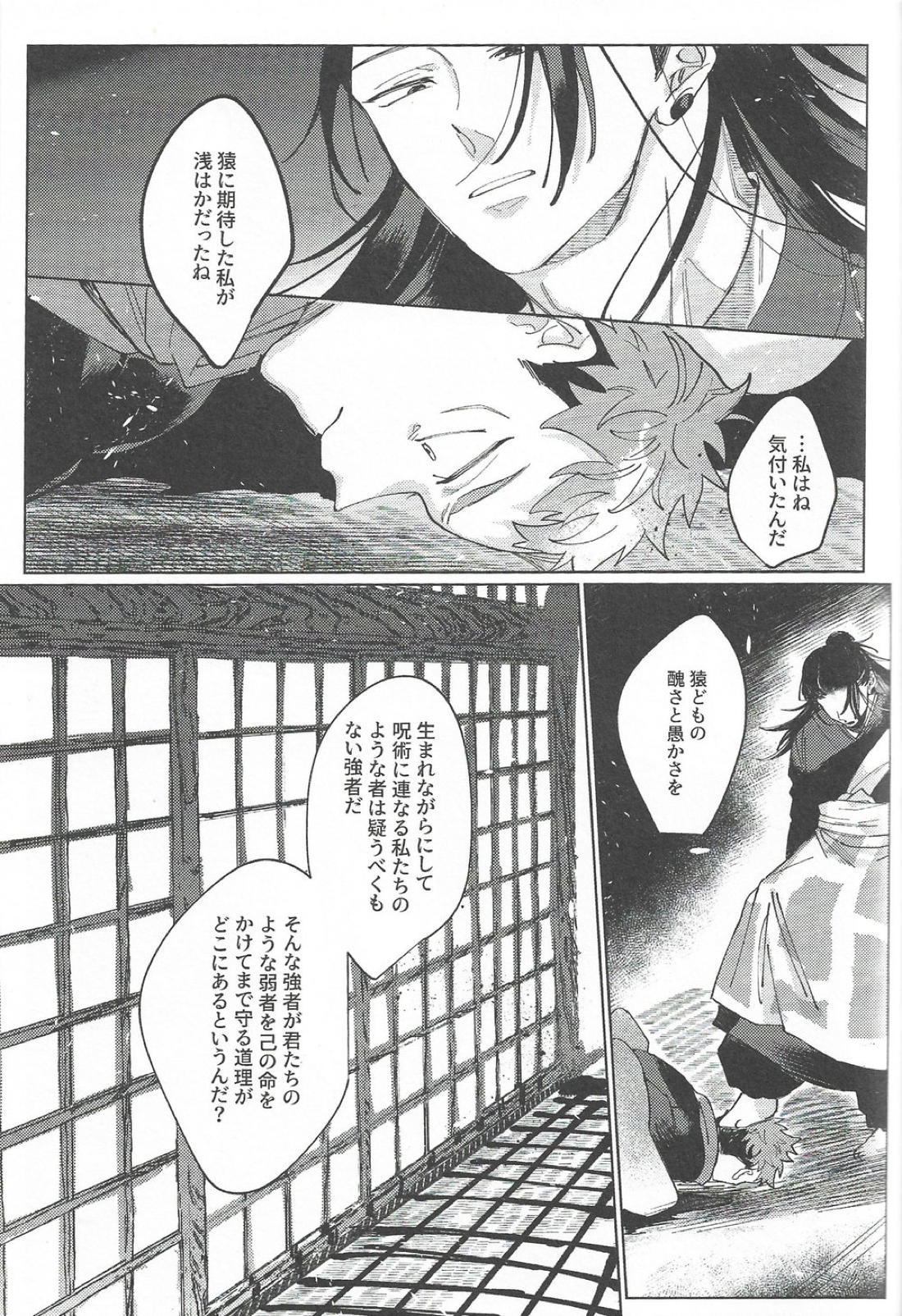 楽園の庭【呪術廻戦/夏虎】 page 55