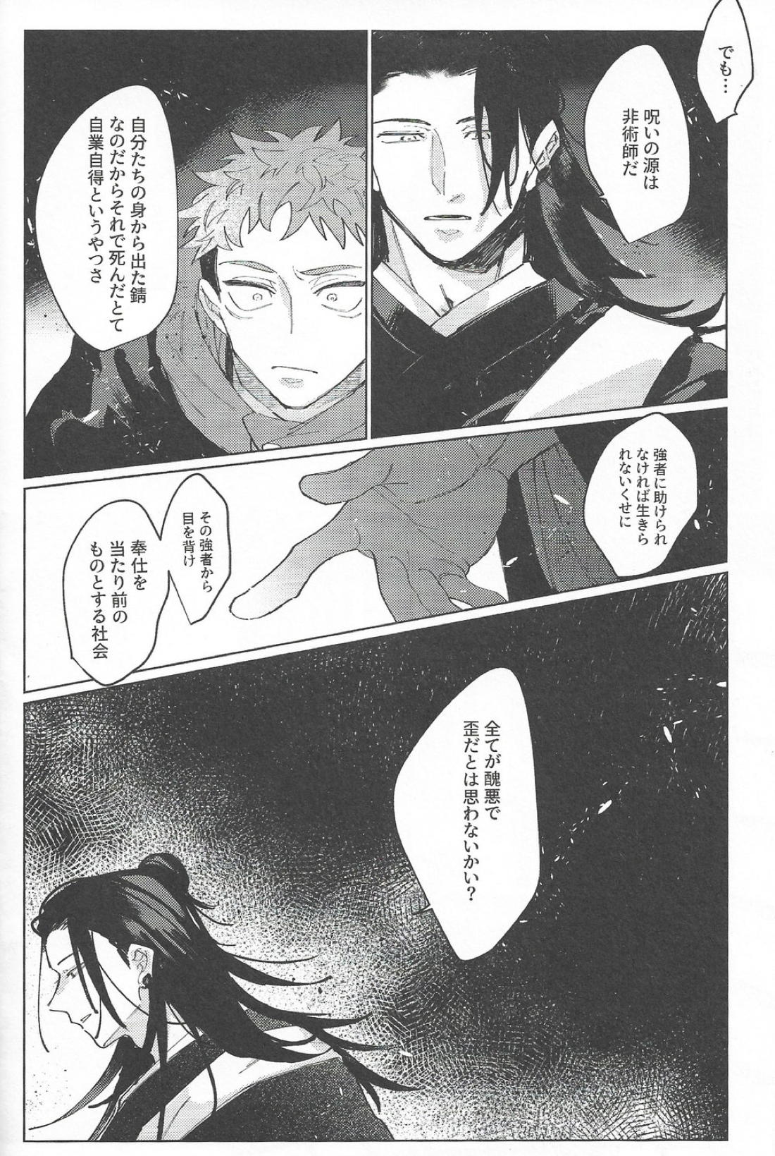 楽園の庭【呪術廻戦/夏虎】 page 56