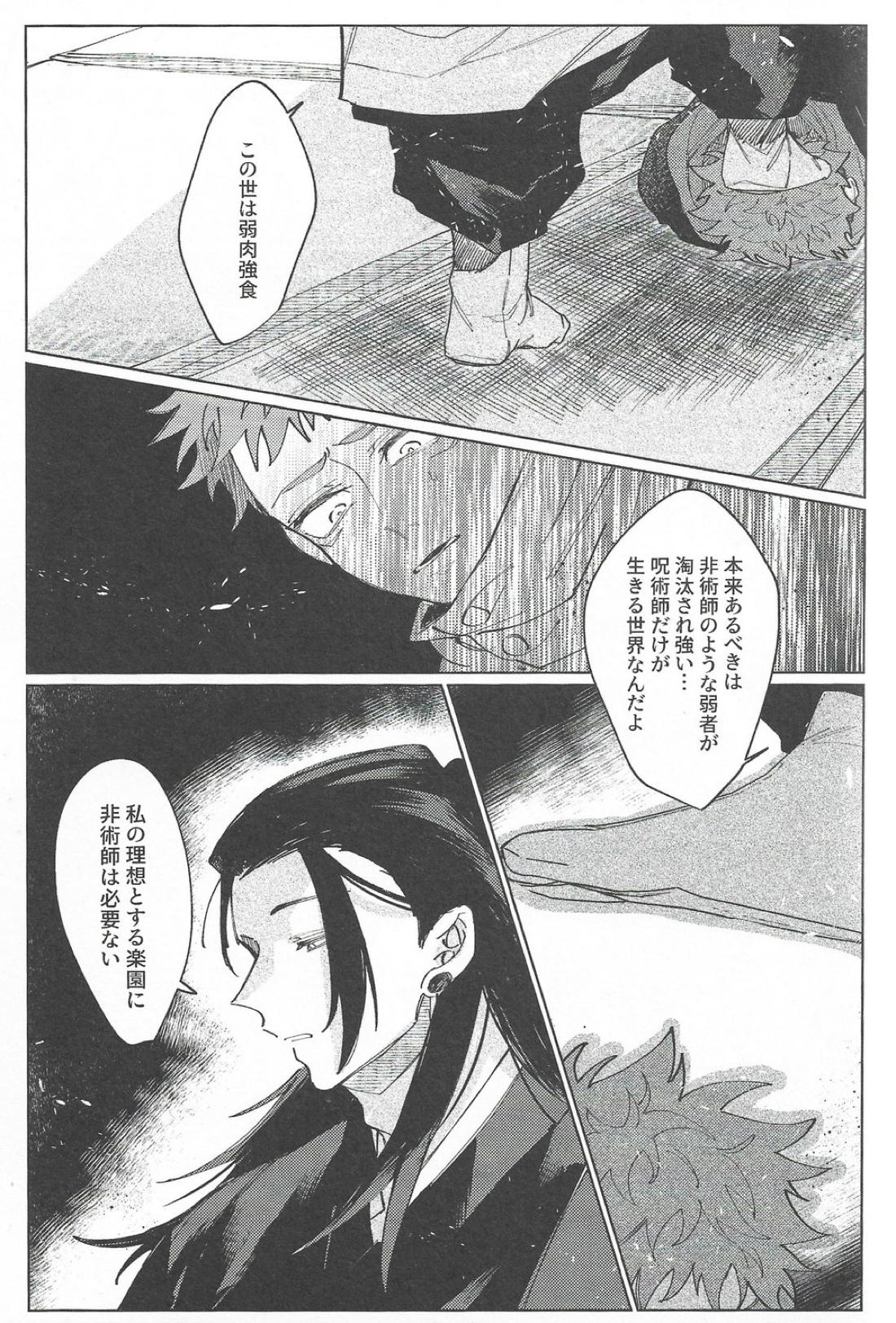 楽園の庭【呪術廻戦/夏虎】 page 57