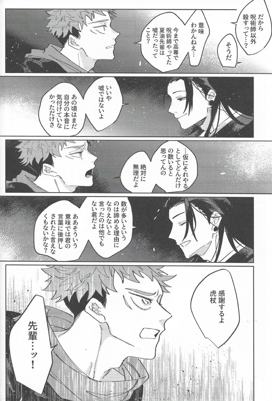 楽園の庭【呪術廻戦/夏虎】 page 58