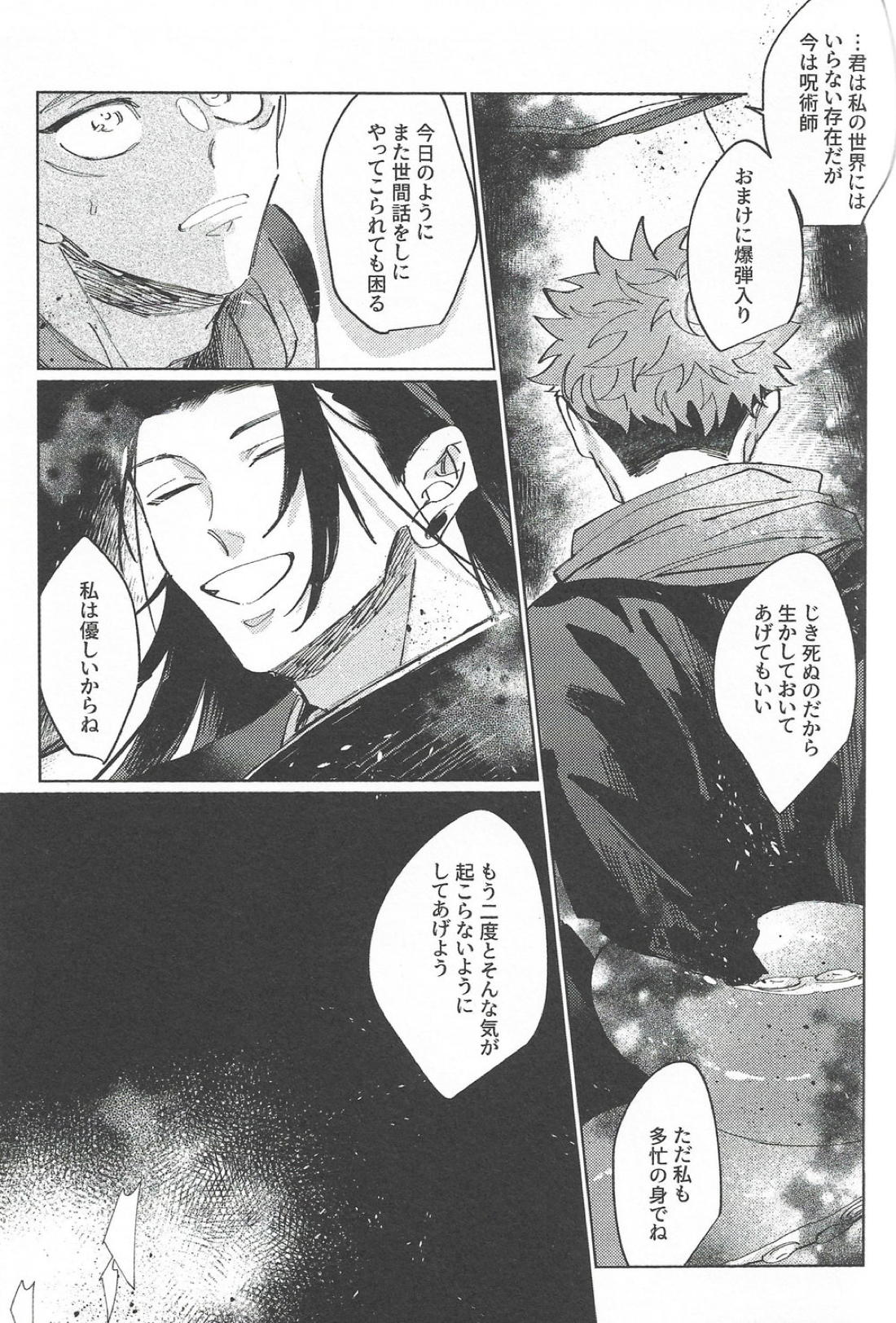 楽園の庭【呪術廻戦/夏虎】 page 59