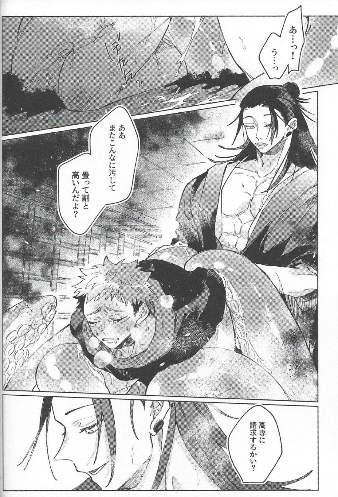 楽園の庭【呪術廻戦/夏虎】 page 60