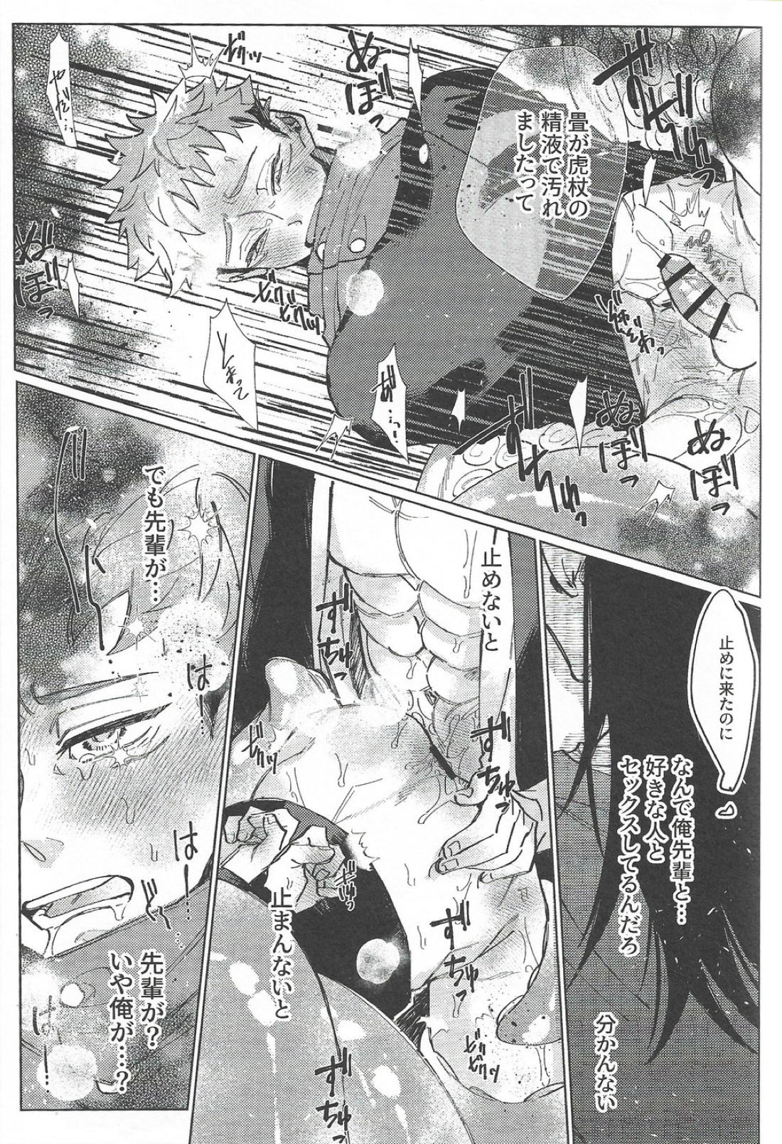 楽園の庭【呪術廻戦/夏虎】 page 61