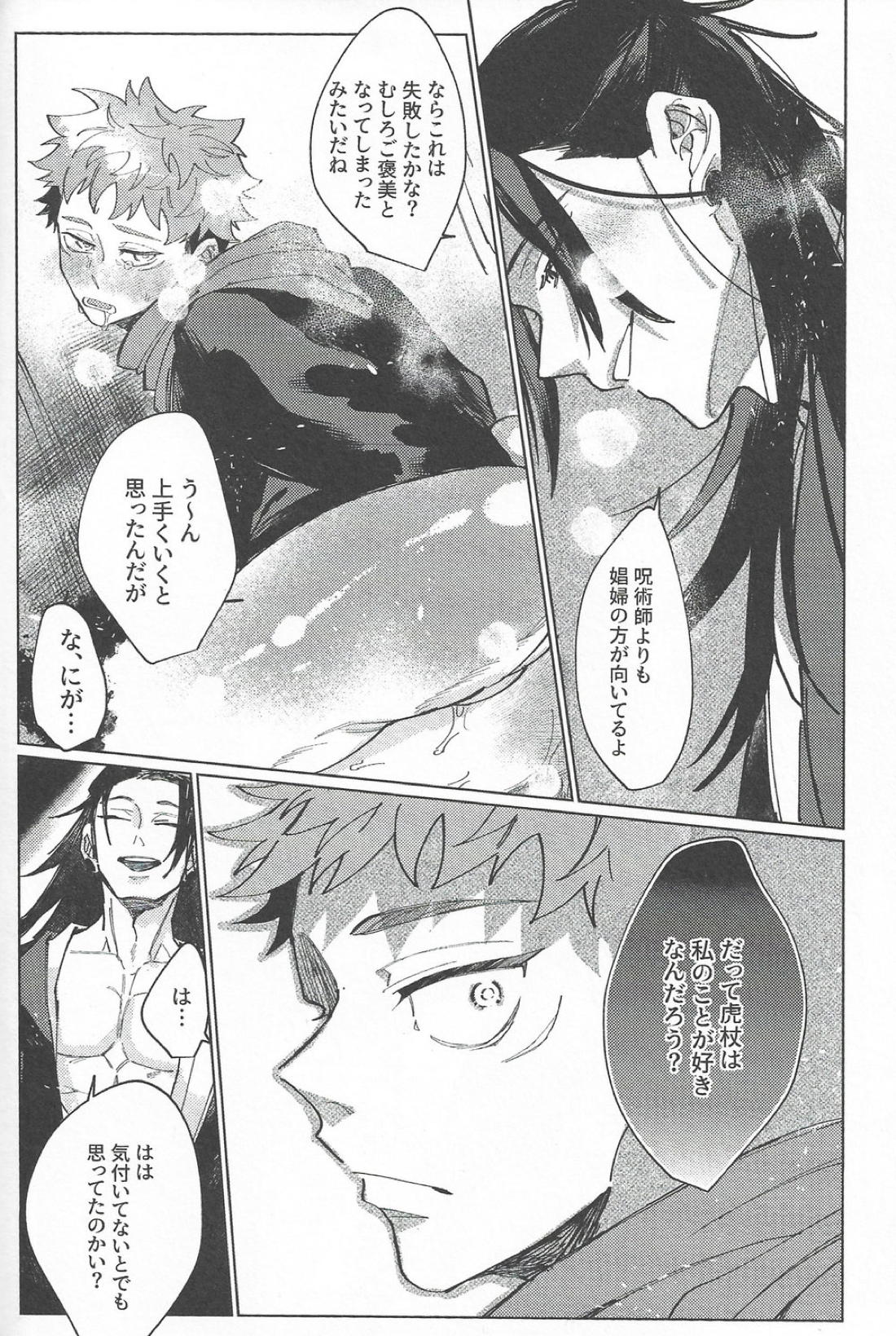 楽園の庭【呪術廻戦/夏虎】 page 62