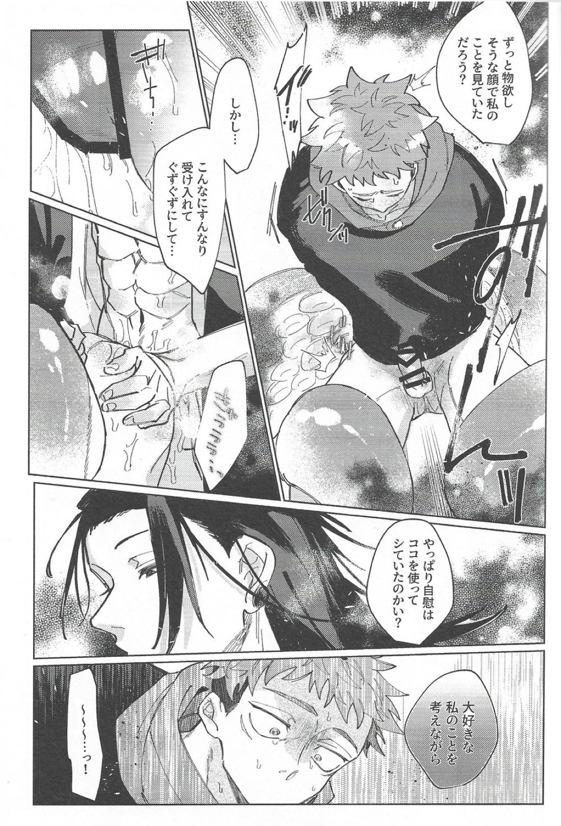 楽園の庭【呪術廻戦/夏虎】 page 63