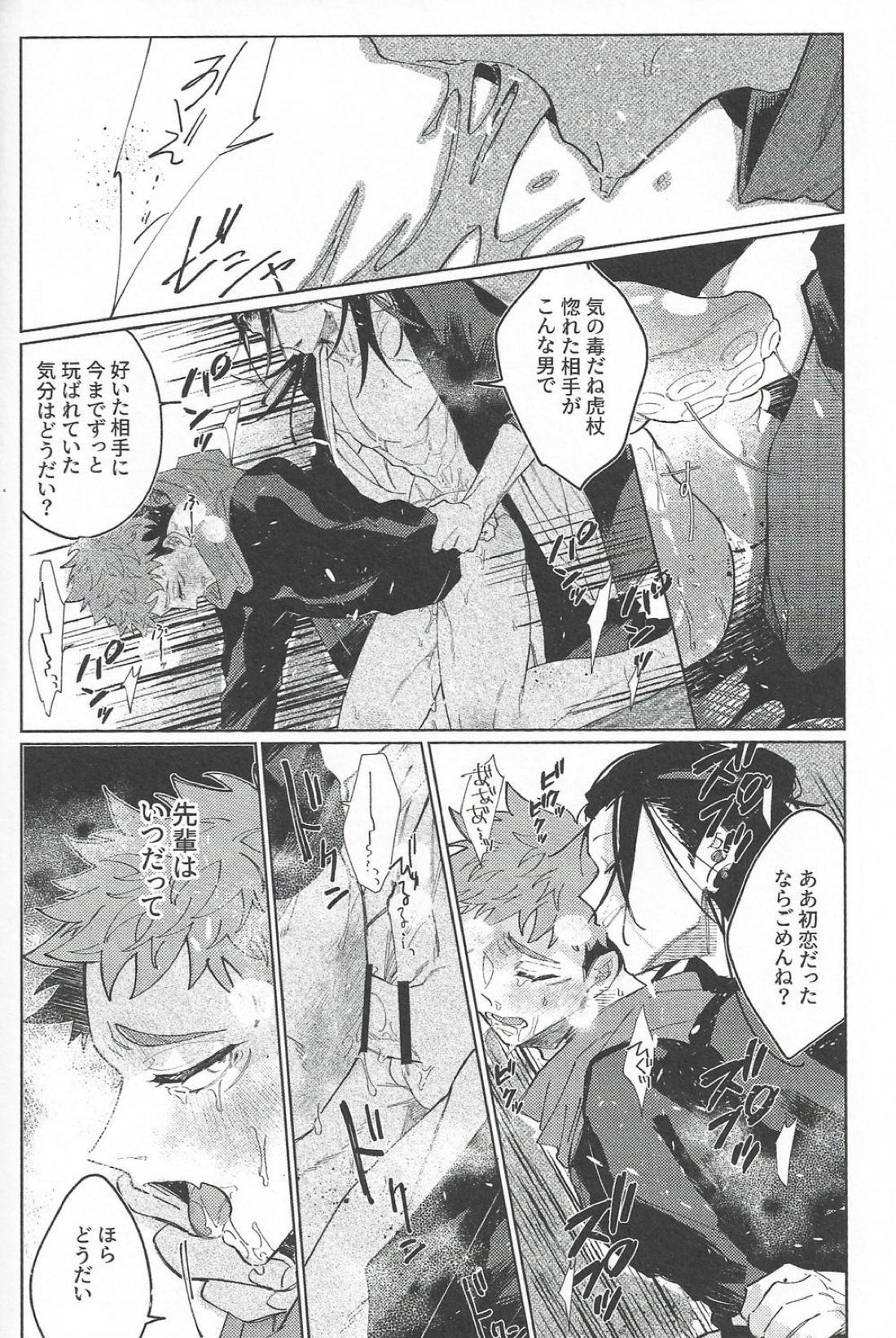楽園の庭【呪術廻戦/夏虎】 page 64