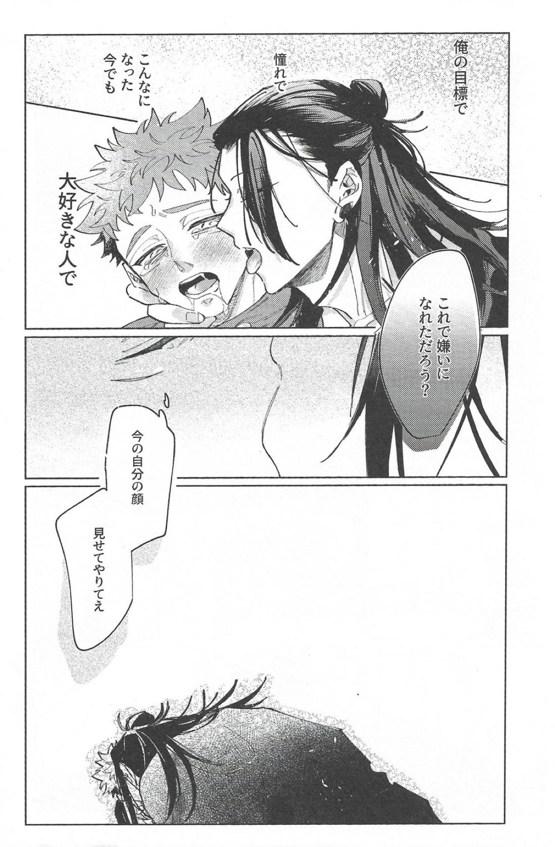 楽園の庭【呪術廻戦/夏虎】 page 65