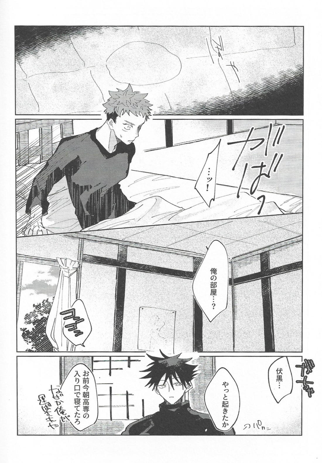 楽園の庭【呪術廻戦/夏虎】 page 66