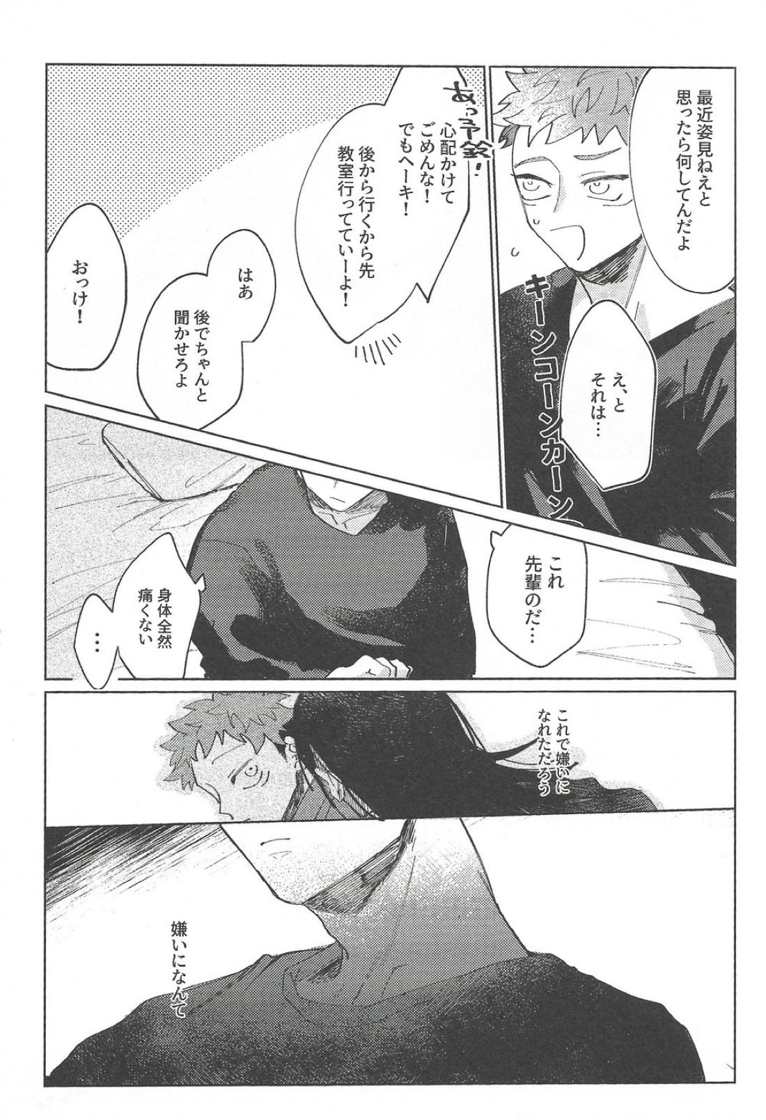 楽園の庭【呪術廻戦/夏虎】 page 67