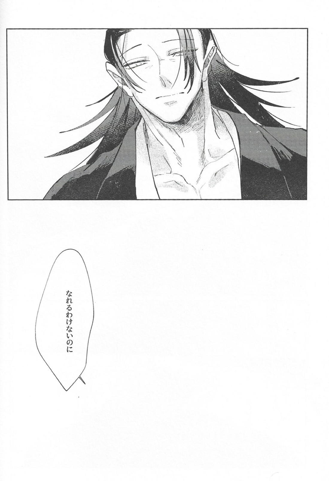 楽園の庭【呪術廻戦/夏虎】 page 68