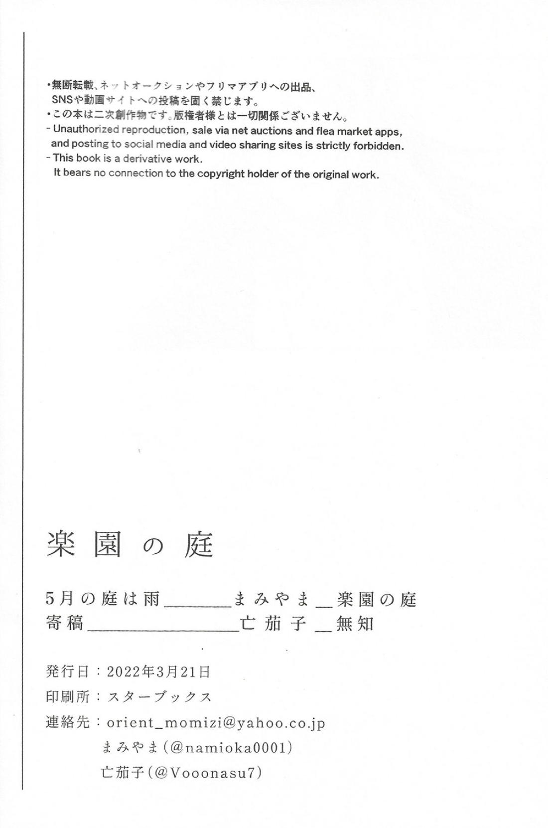楽園の庭【呪術廻戦/夏虎】 page 69
