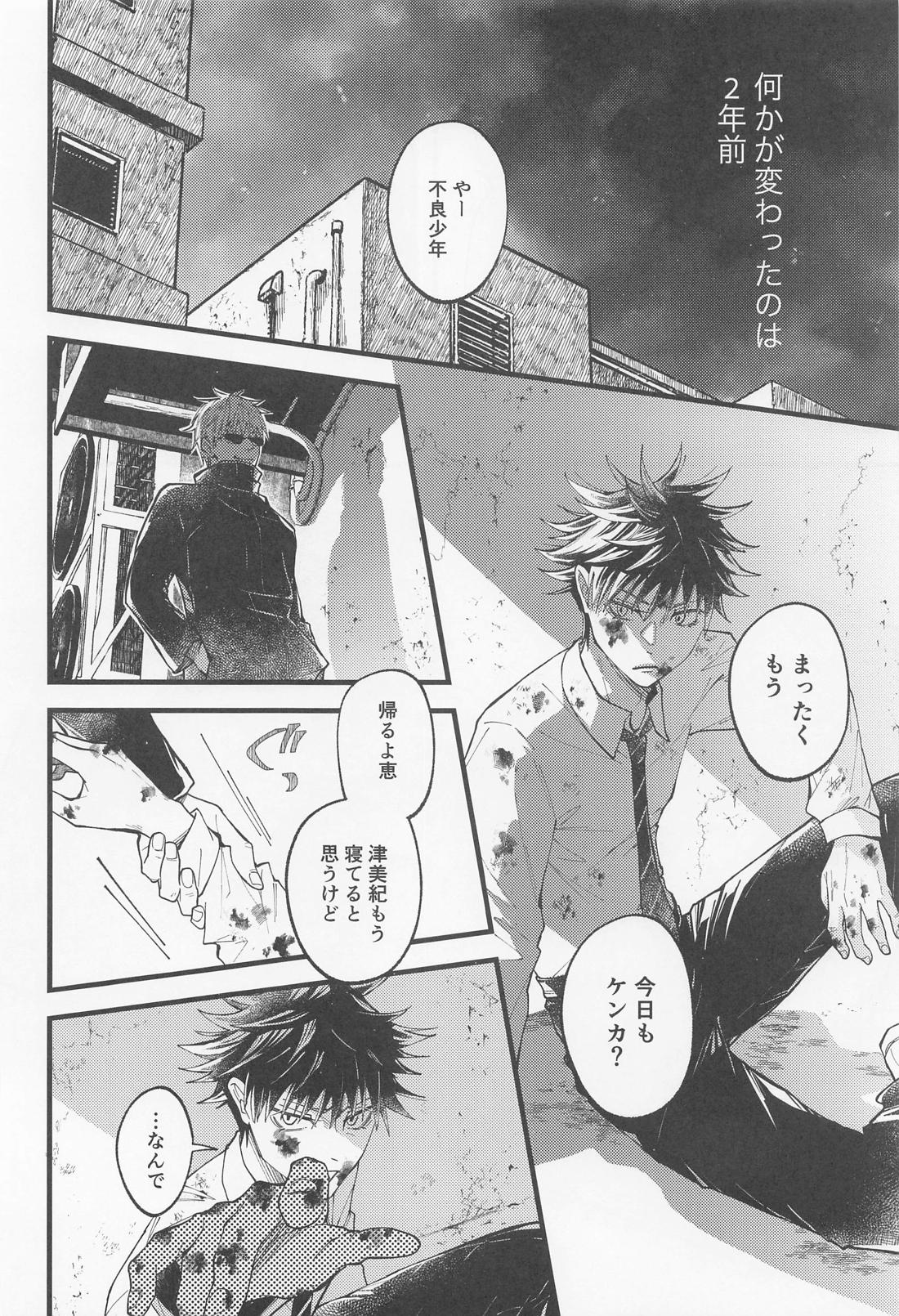今日だけ笑って、僕をゆるして【呪術廻戦/五伏】 page 11