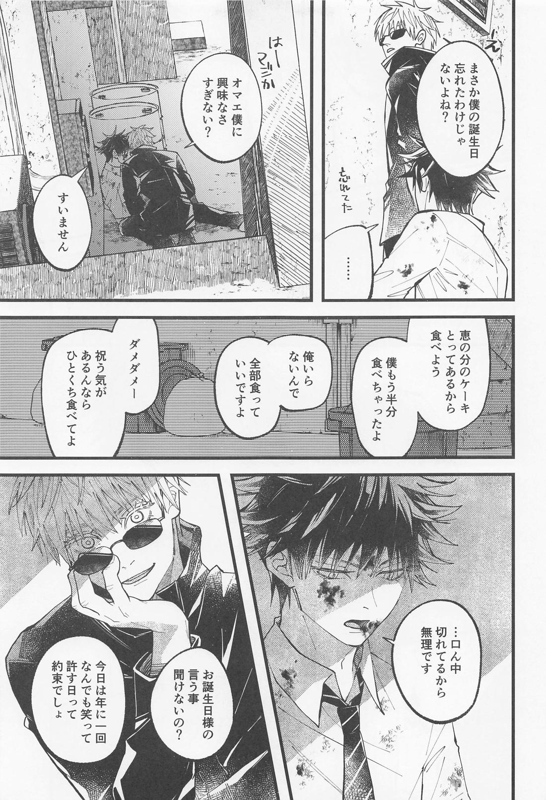 今日だけ笑って、僕をゆるして【呪術廻戦/五伏】 page 12