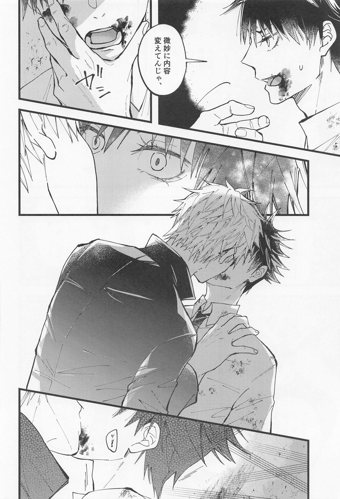 今日だけ笑って、僕をゆるして【呪術廻戦/五伏】 page 13