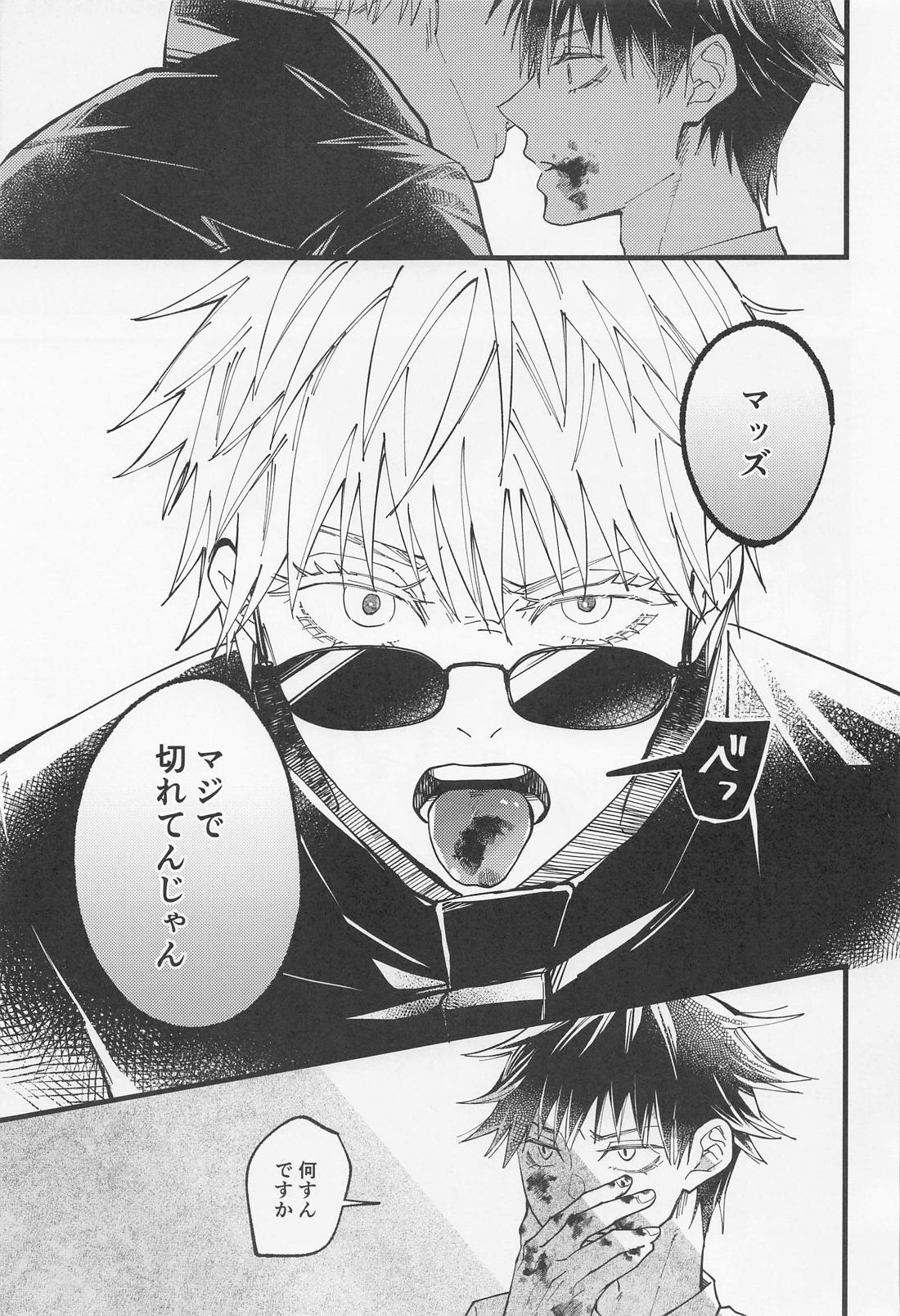 今日だけ笑って、僕をゆるして【呪術廻戦/五伏】 page 14
