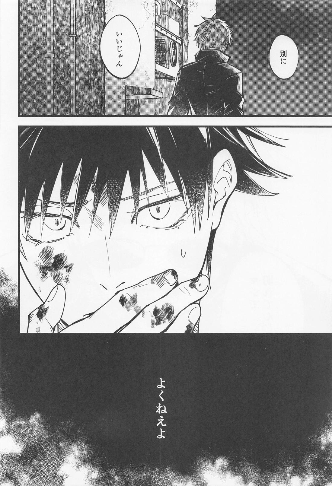今日だけ笑って、僕をゆるして【呪術廻戦/五伏】 page 15