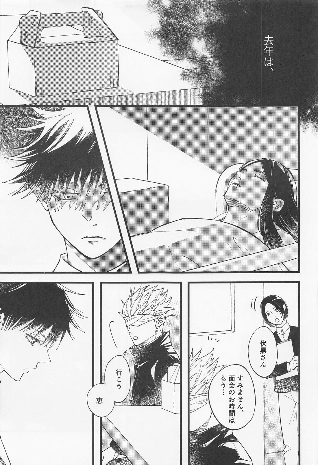 今日だけ笑って、僕をゆるして【呪術廻戦/五伏】 page 16