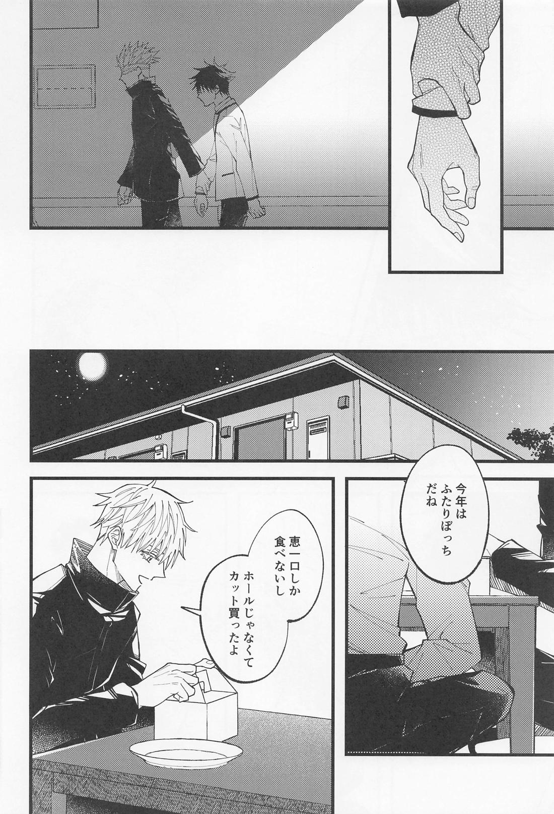 今日だけ笑って、僕をゆるして【呪術廻戦/五伏】 page 17