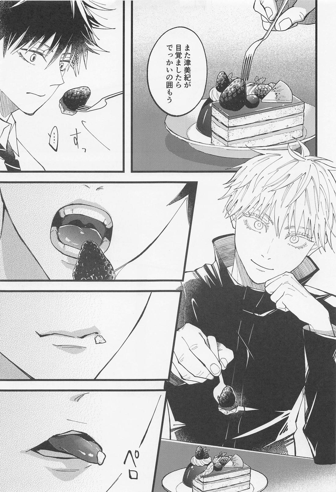 今日だけ笑って、僕をゆるして【呪術廻戦/五伏】 page 18