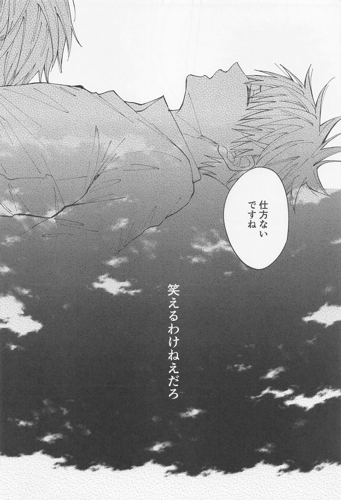 今日だけ笑って、僕をゆるして【呪術廻戦/五伏】 page 21