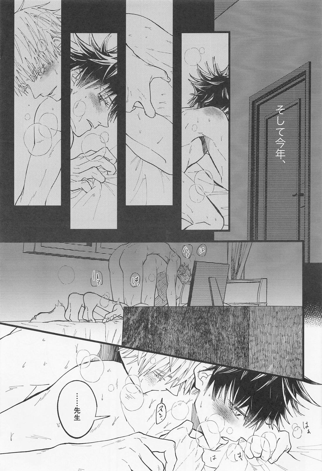 今日だけ笑って、僕をゆるして【呪術廻戦/五伏】 page 22