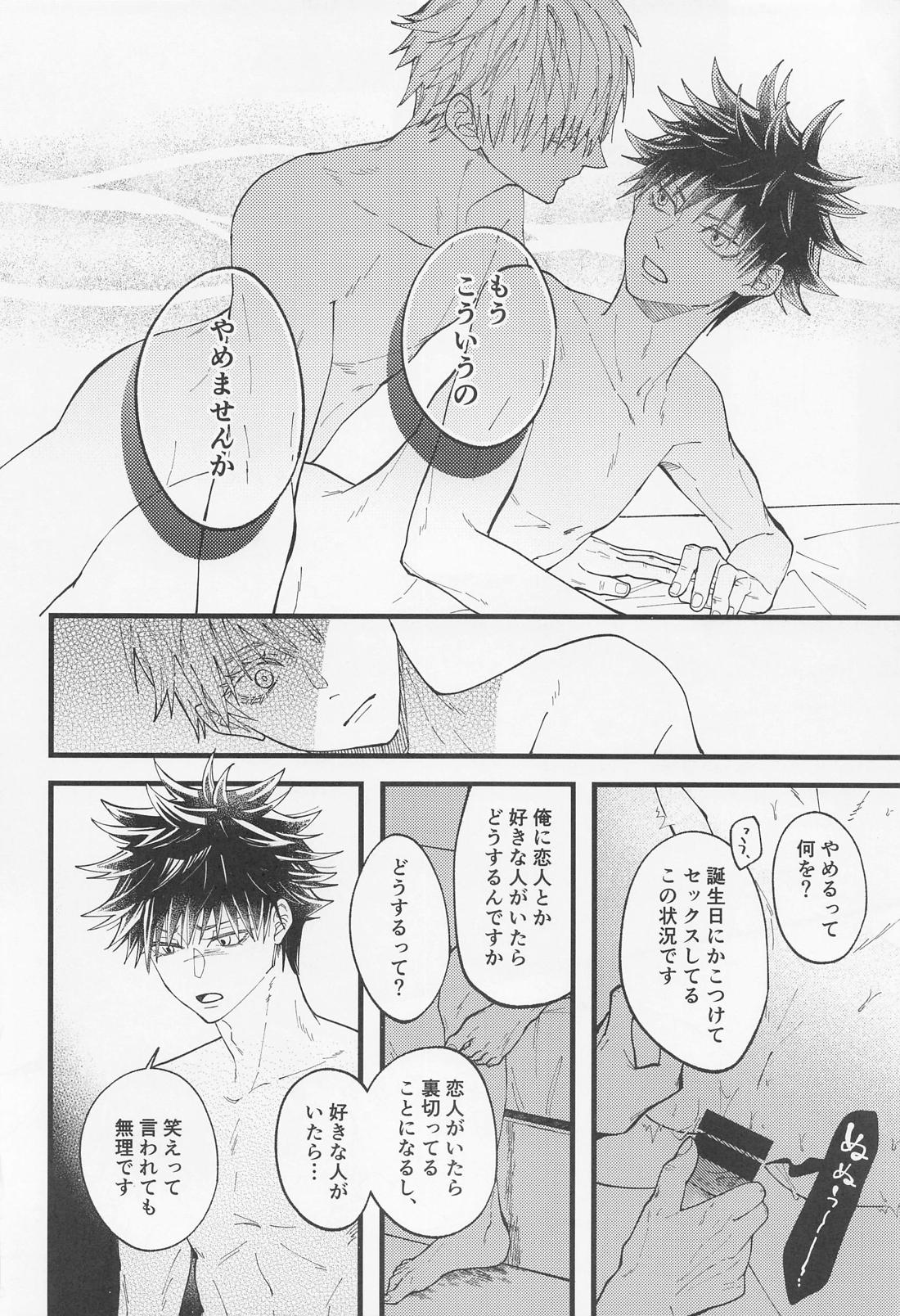 今日だけ笑って、僕をゆるして【呪術廻戦/五伏】 page 23
