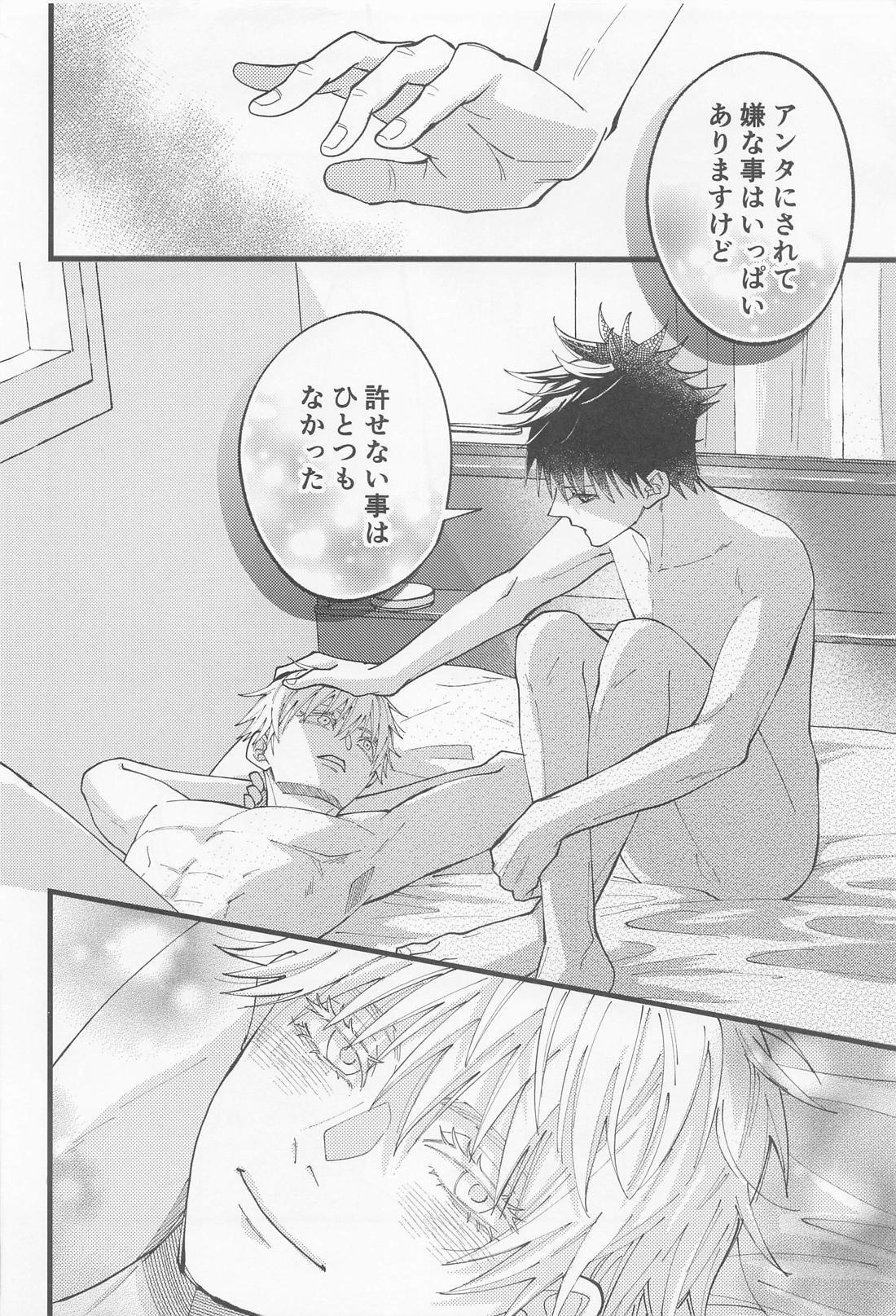 今日だけ笑って、僕をゆるして【呪術廻戦/五伏】 page 27