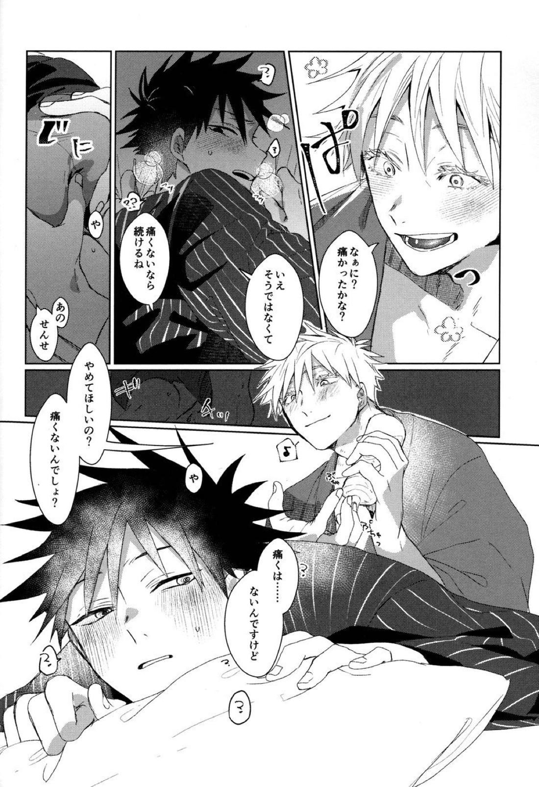 褥に暗幕、紅葉に染まりし熱きカラダ【呪術廻戦/五伏】 page 11