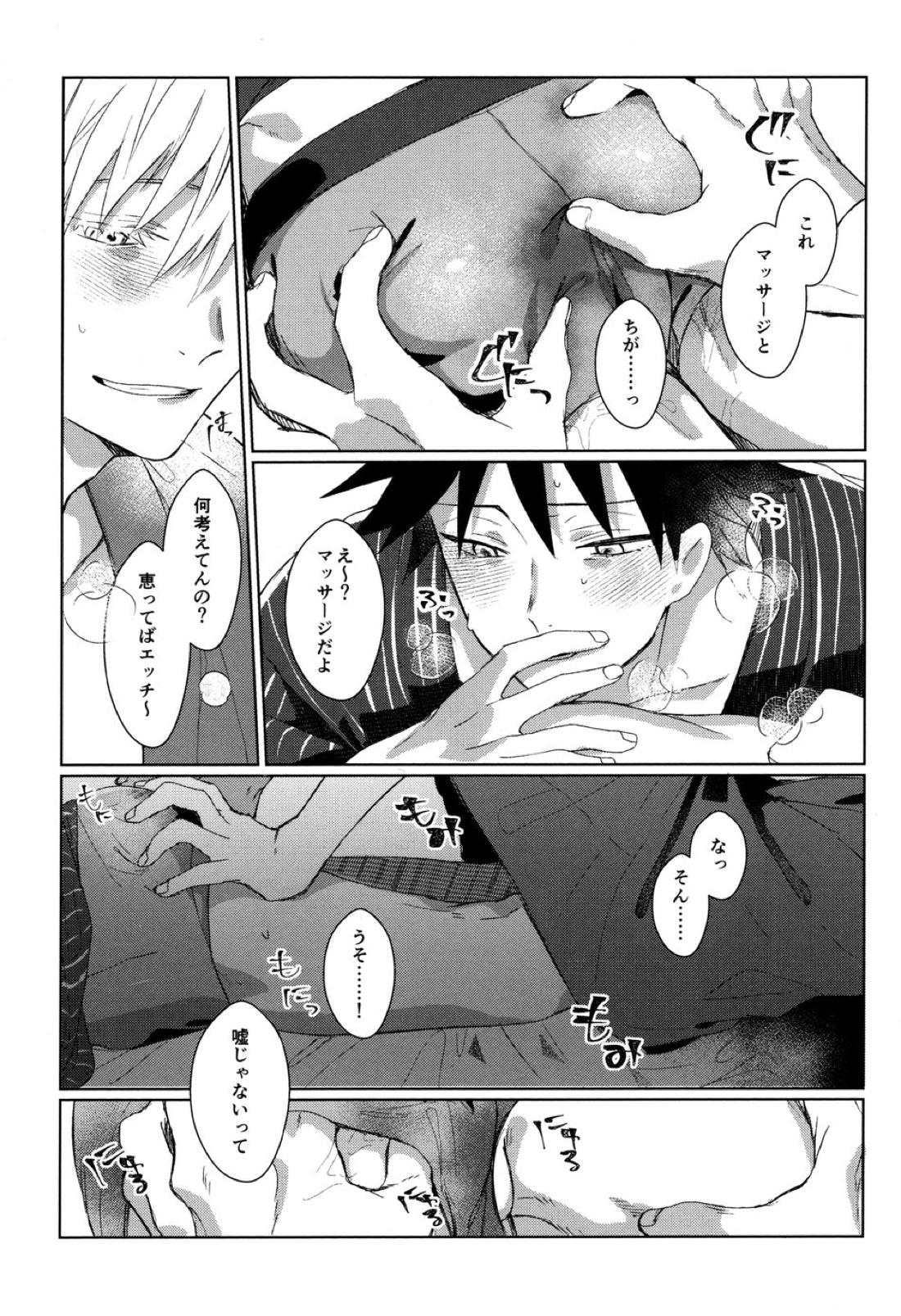 褥に暗幕、紅葉に染まりし熱きカラダ【呪術廻戦/五伏】 page 12