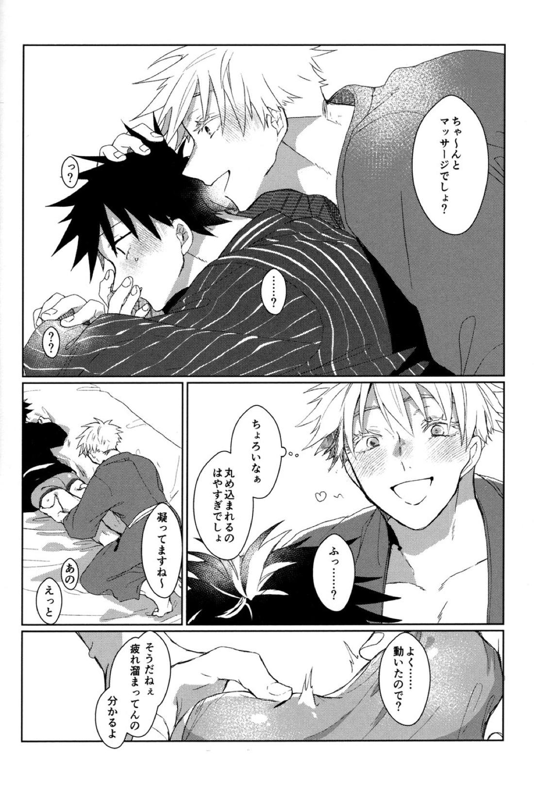 褥に暗幕、紅葉に染まりし熱きカラダ【呪術廻戦/五伏】 page 13