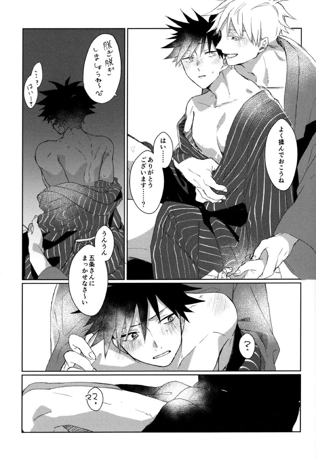 褥に暗幕、紅葉に染まりし熱きカラダ【呪術廻戦/五伏】 page 14