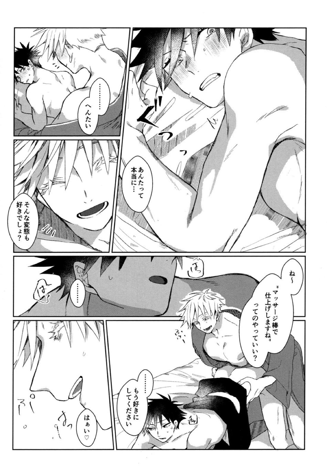 褥に暗幕、紅葉に染まりし熱きカラダ【呪術廻戦/五伏】 page 19