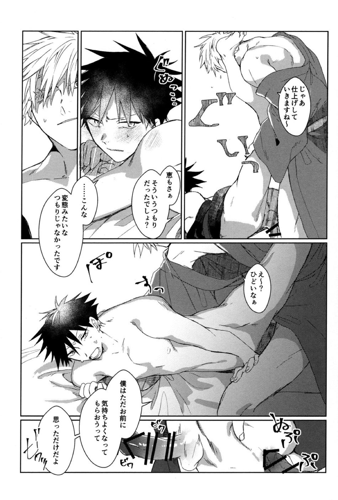 褥に暗幕、紅葉に染まりし熱きカラダ【呪術廻戦/五伏】 page 20
