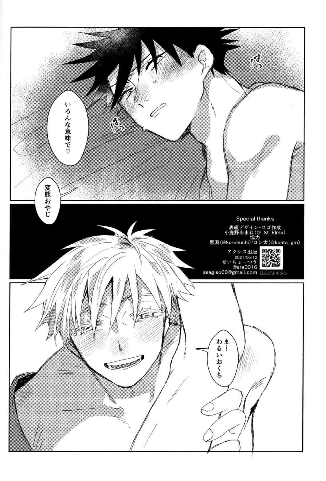 褥に暗幕、紅葉に染まりし熱きカラダ【呪術廻戦/五伏】 page 21