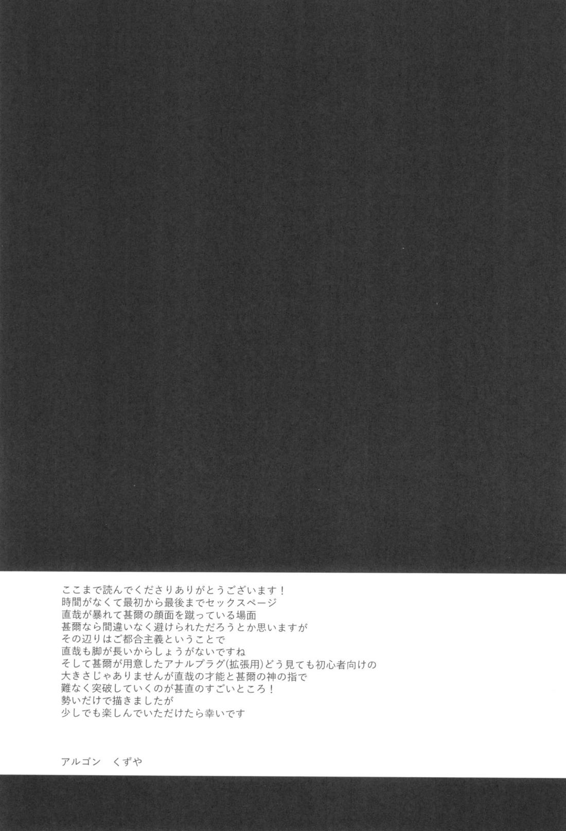 わからせ即堕ふたあな開発【呪術廻戦/甚直】 page 20