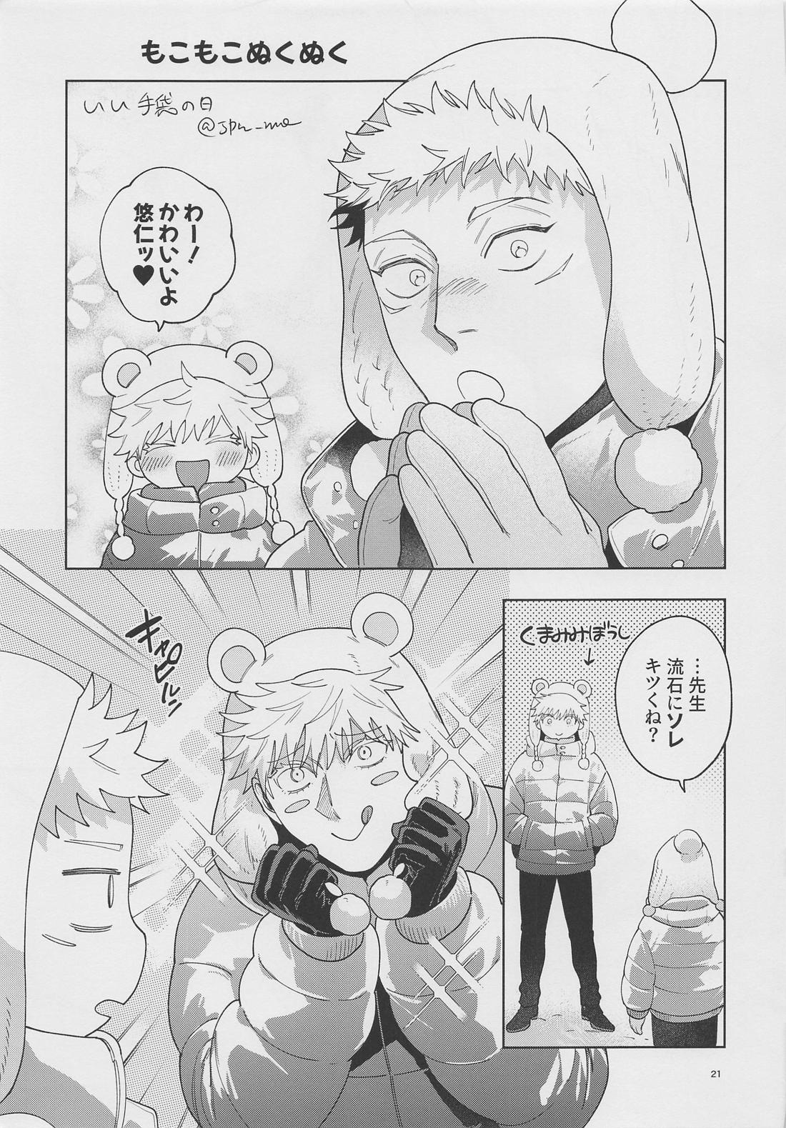 五悠ってイイな～の本！【呪術廻戦/五悠】 page 20