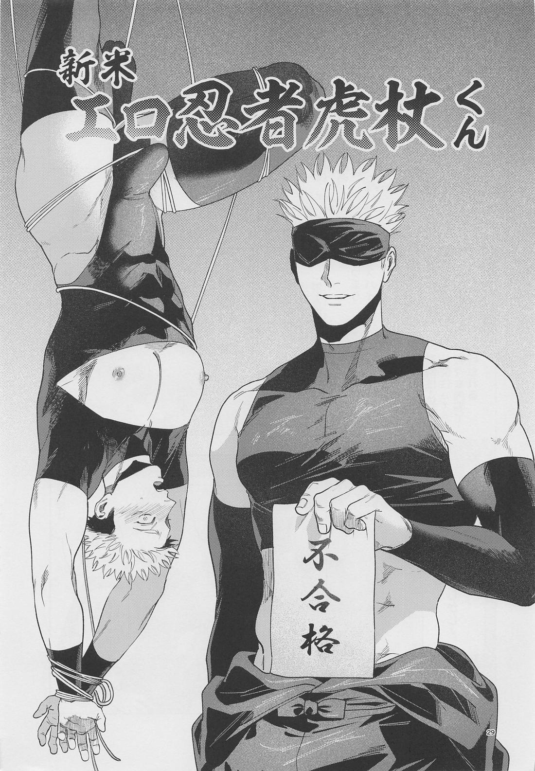 五悠ってイイな～の本！【呪術廻戦/五悠】 page 28