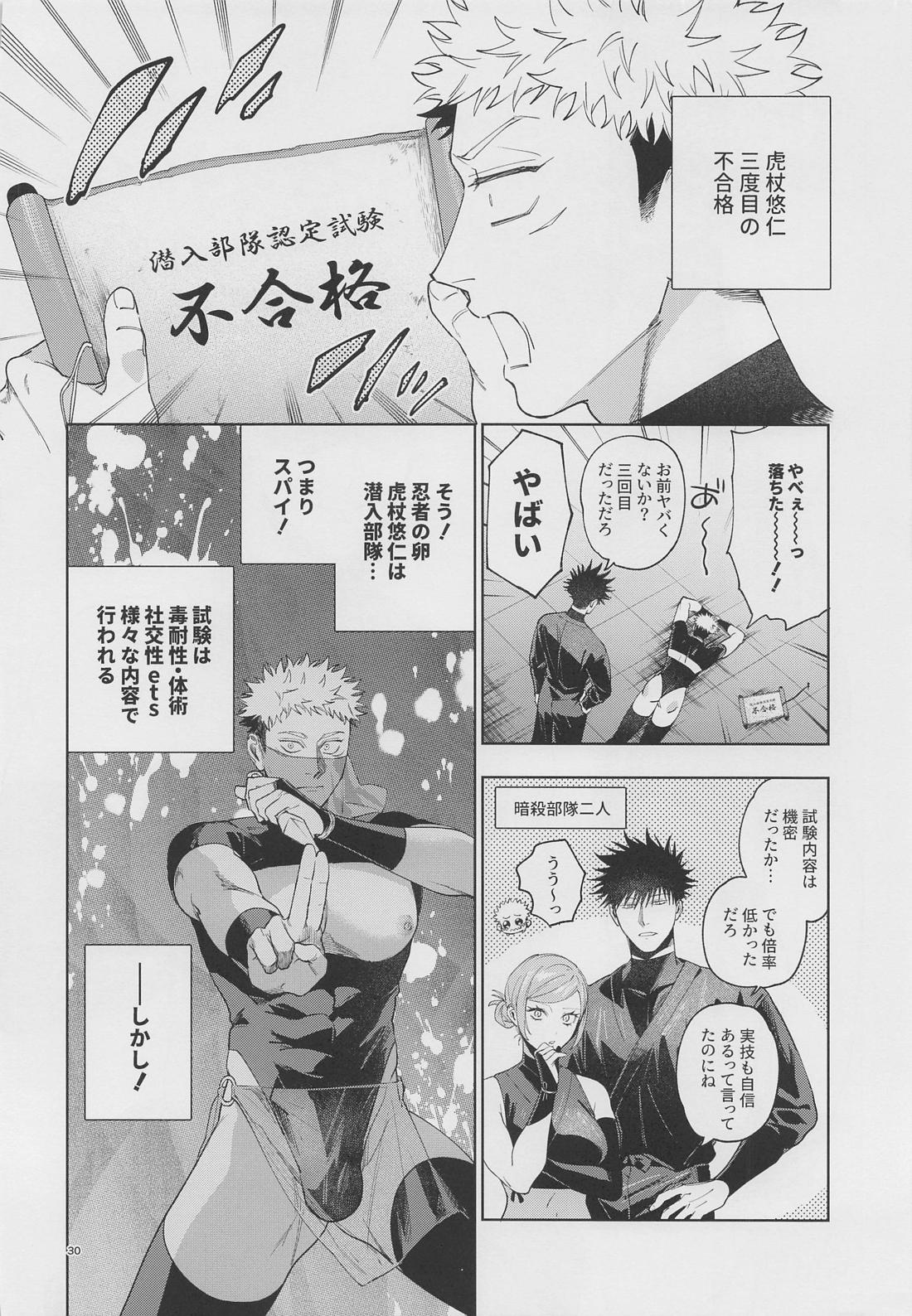 五悠ってイイな～の本！【呪術廻戦/五悠】 page 29