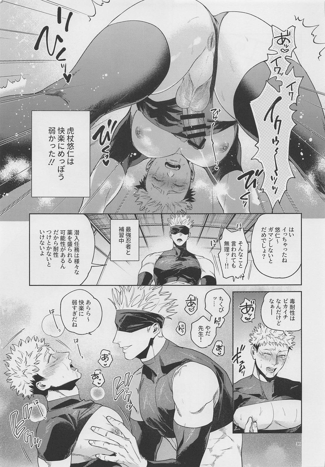五悠ってイイな～の本！【呪術廻戦/五悠】 page 30