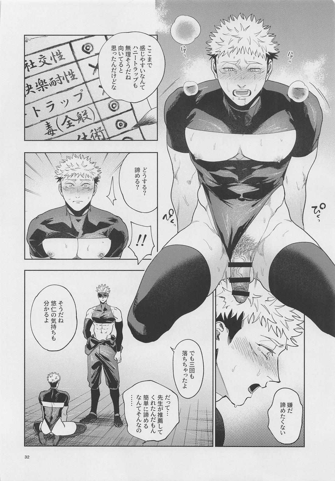 五悠ってイイな～の本！【呪術廻戦/五悠】 page 31