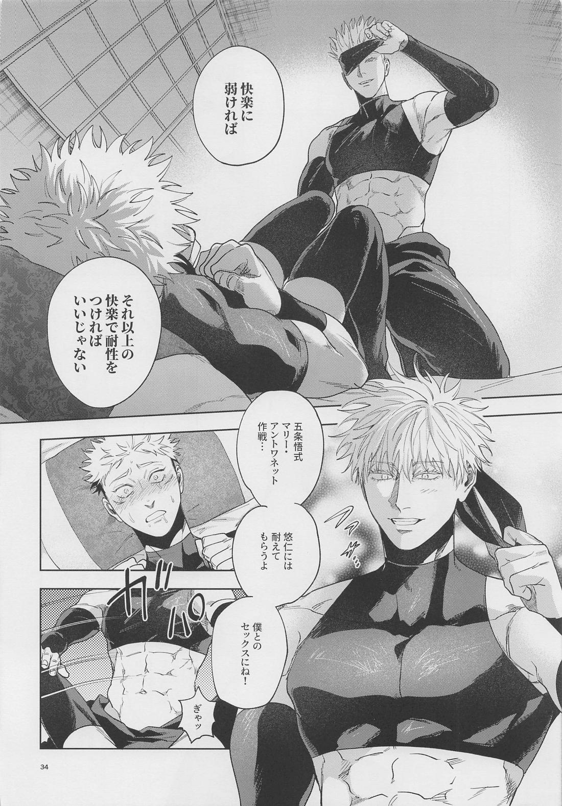 五悠ってイイな～の本！【呪術廻戦/五悠】 page 33
